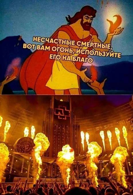 *Несчастные смертные, вот вам огонь, используйте его во благо* | История