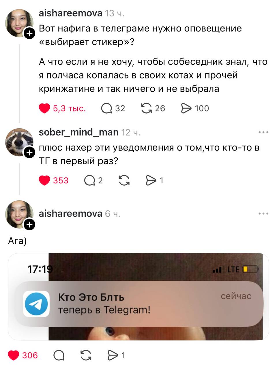 – Вот нафига в телеграме нужно оповещение «выбирает стикер»? А что если я не хочу, чтобы собеседник знал, что я полчаса копалась в своих котах и прочей кринжатине и так ничего и не выбрала а 5ззтыс.
– Плюс нахер эти уведомления о том, что кто-то в ТГ в первый раз?
*Кто Это Бл*ть теперь в Telegram!*