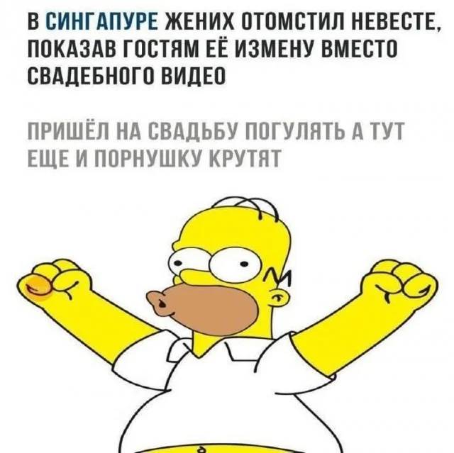 В СИНГАПУРЕ ЖЕНИХ ОТОМСТИЛ НЕВЕСТЕ, ПОКАЗАВ ГОСТЯМ ЕЁ ИЗМЕНУ ВМЕСТО СВАДЕБНОГО ВИДЕО.
ПРИШЁЛ НА СВАДЬБУ ПОГУЛЯТЬ, А ТУТ ЕЩЁ И ПОРНУШКУ КРУТЯТ.