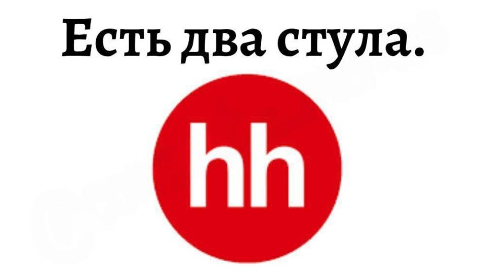 *Есть два стула*
*hh*