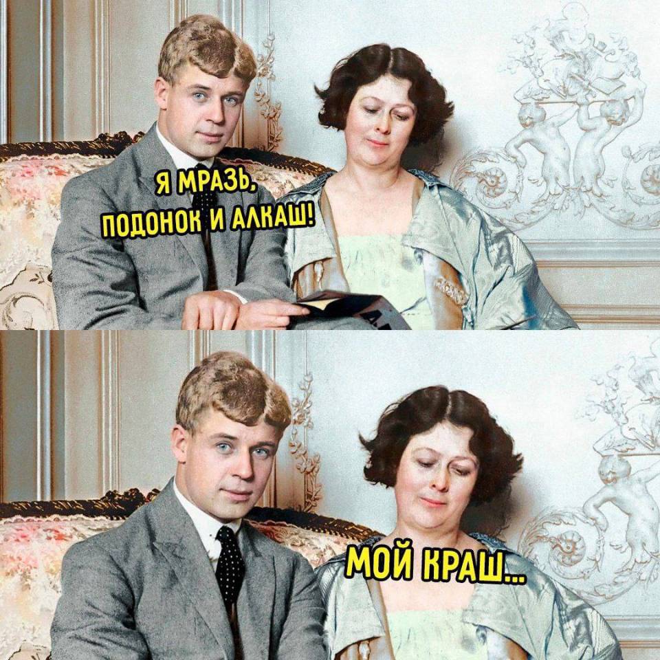 – Я мразь, подонок и алкаш!
– Мой краш...