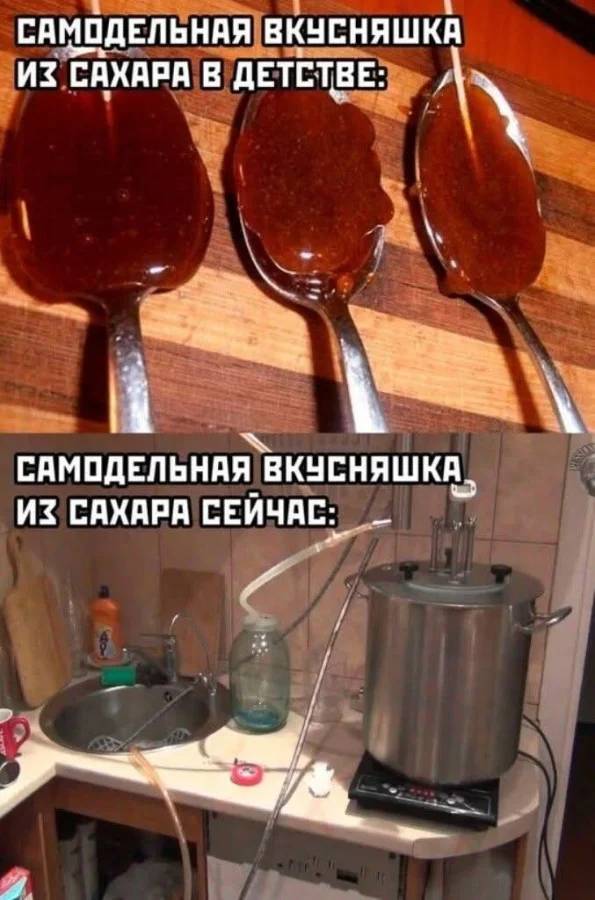 *Самодельная вкусняшка из сахара в детстве*
*Самодельная вкусняшка из сахара сейчас*