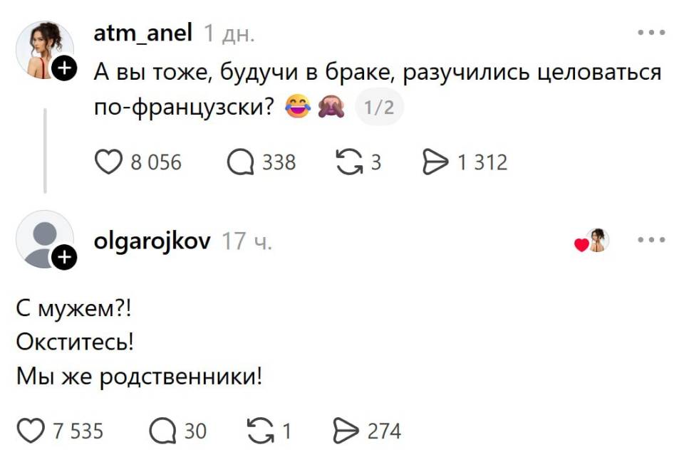 – А вы тоже, будучи в браке, разучились целоваться по-французски?
– С мужем?! Окститесь! Мы же родственники!