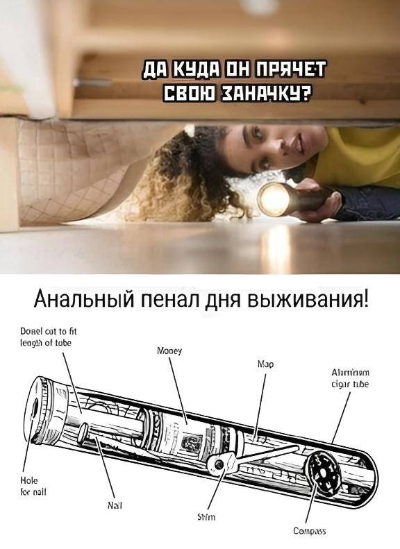 *Куда он прячет свою заначку*