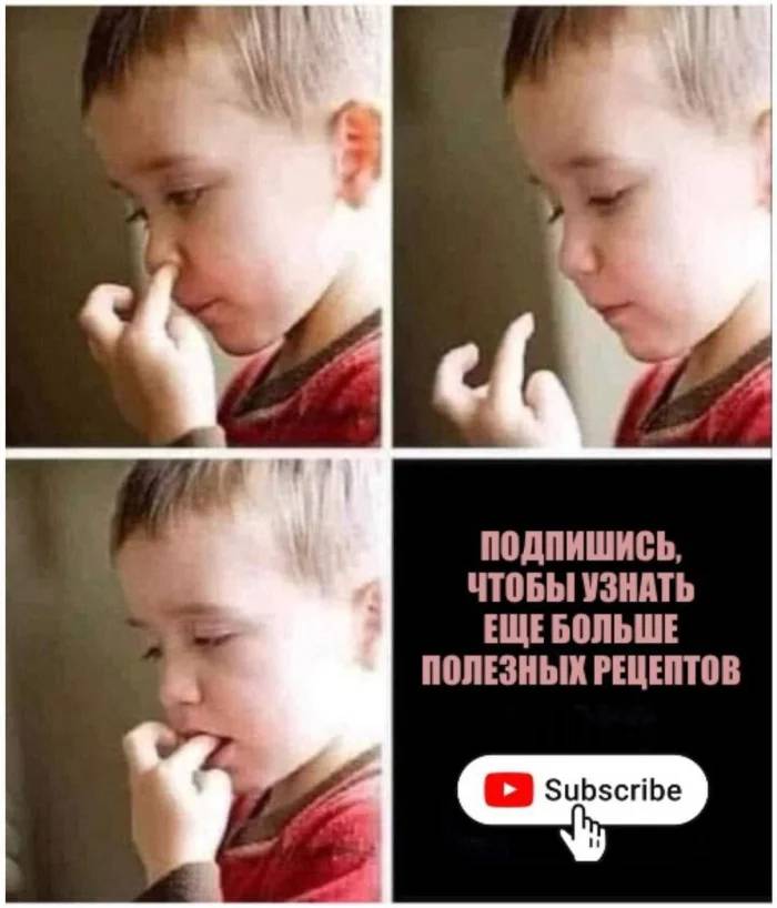 *Подпишись, чтобы узнать ещё больше полезных рецептов*
