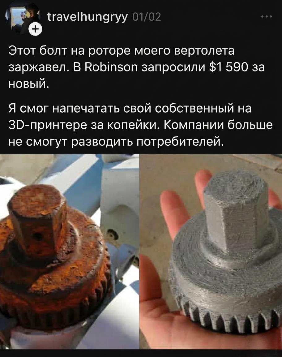 \ъё travelhungryy оl/о2 Этот болт на роторе моего вертолета заржавел. В Вобт5оп запросили $l 59о за HOBbIN. Я смог напечатать свой собственный на ЗО-принтере за копейки. Компании больше не смогут разводить потребителей. — й P » з . У [ я R я от \_-—;:_ – .- – А s . / « | Lo з з —Ё б – N 5зо5з о з . Ё -_*з{ —Ё\ Я . Ид ? l ;t 9 \ з BAN A ot U T, R я !Ё ё YD G R ). LS A : В. —р : з S – ) – - . ъ р S ? Y – ) Ё l