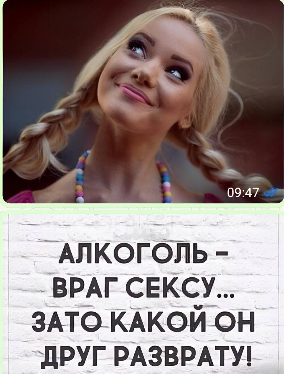 Алкоголь — враг сексу... Зато какой он друг разврату!