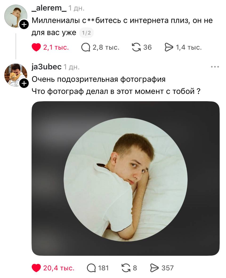 – Миллениалы с**битесь с интернета плиз, он не для вас уже.
– Очень подозрительная фотография Что фотограф делал в этот момент с тобой?