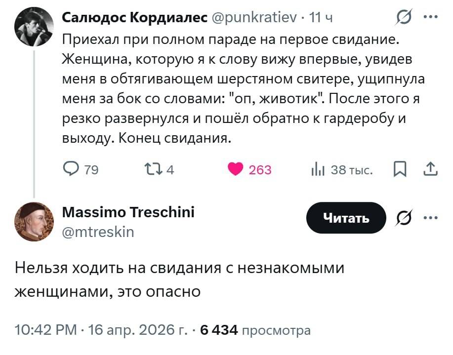 – Приехал при полном параде на первое свидание. Женщина, которую я к слову вижу впервые, увидев меня в обтягивающем шерстяном свитере, ущипнула меня за бок со словами: «Оп, животик!». После этого я резко развернулся и пошёл обратно к гардеробу и выходу. Конец свидания.
– Нельзя ходить на свидания с незнакомыми женщинами, это опасно.