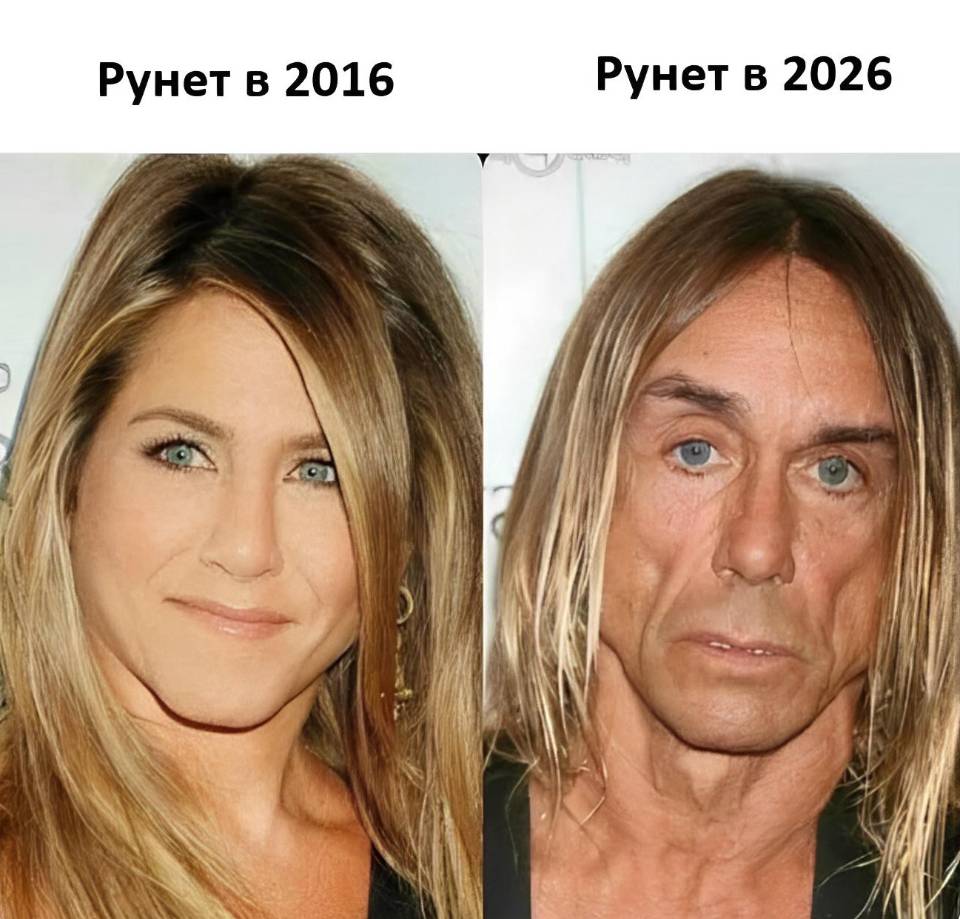 *Рунет в 2016*
*Рунет в 2026*