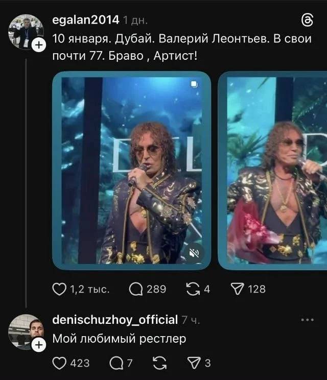 – 10 января. Дубай. Валерий Леонтьев. В свои почти 77. Браво Артист!
– Мой любимый рестлер.