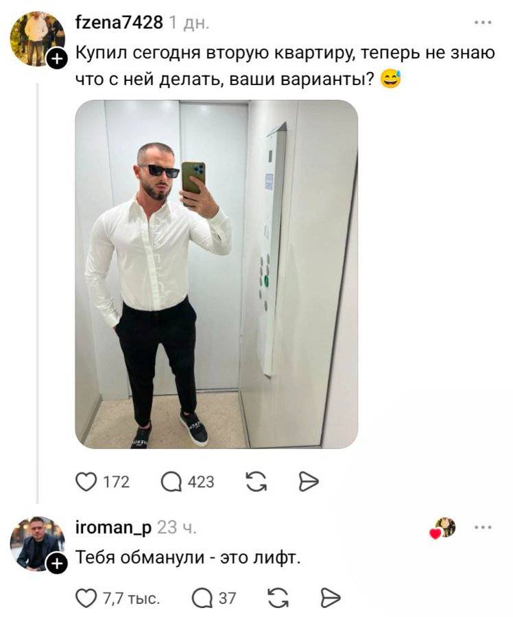 – Купил сегодня вторую квартиру, теперь не знаю что с ней делать, ваши варианты?
– Тебя обманули — это лифт.