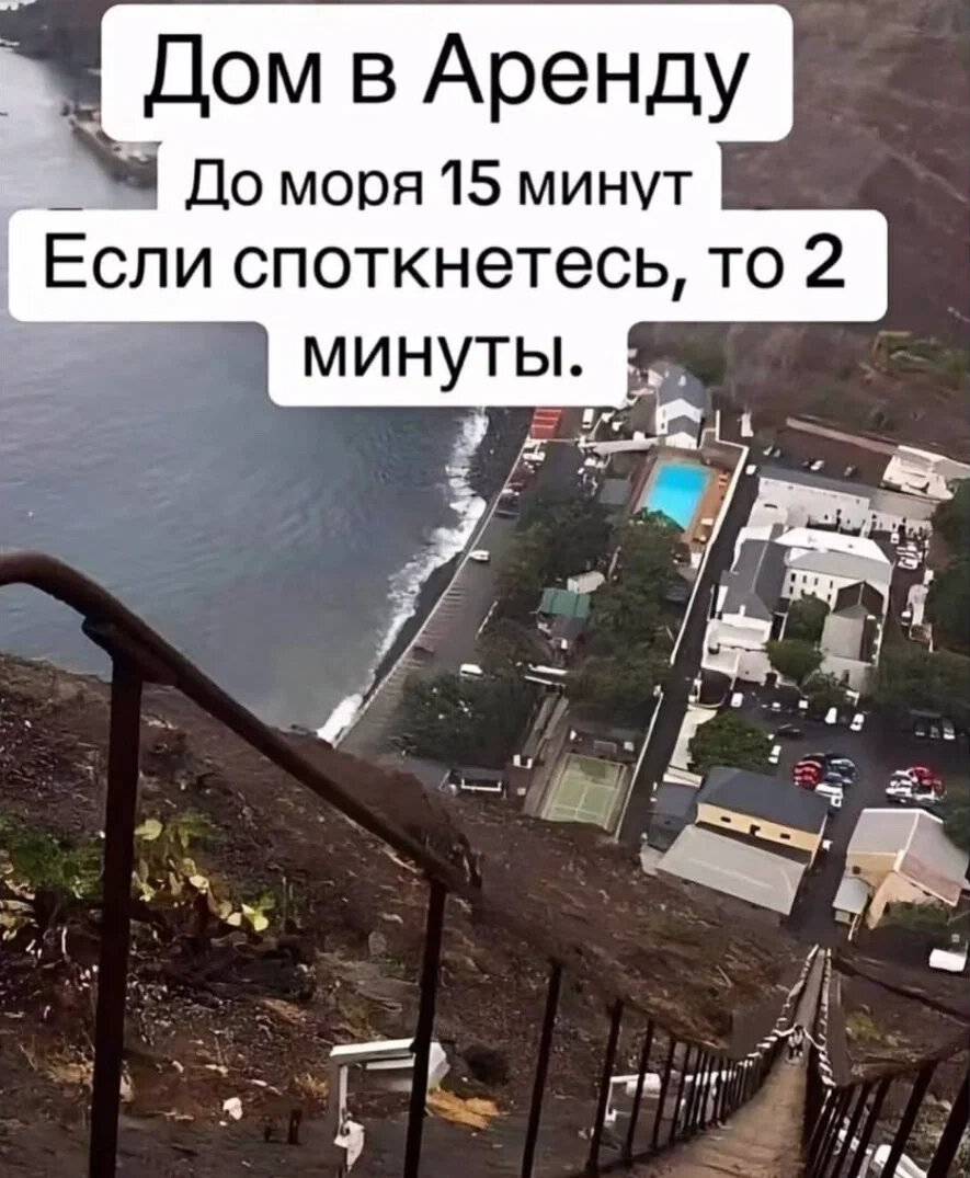 Объявление: Дом в Аренду, до моря 15 минут.
Если споткнётесь, то 2 минуты.