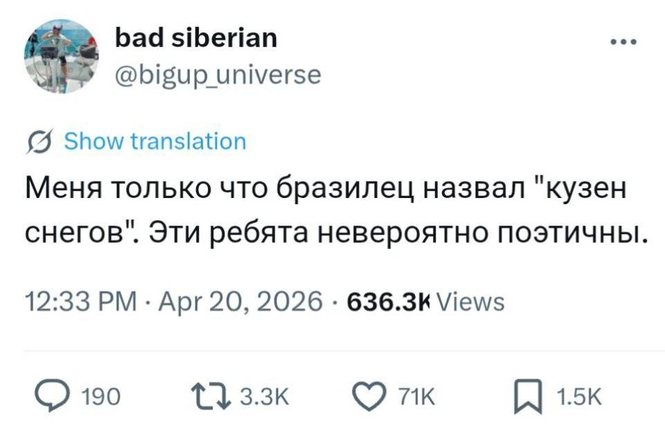 Меня только что бразилец назвал кузен снегов . Эти ребята невероятно поэтичны.