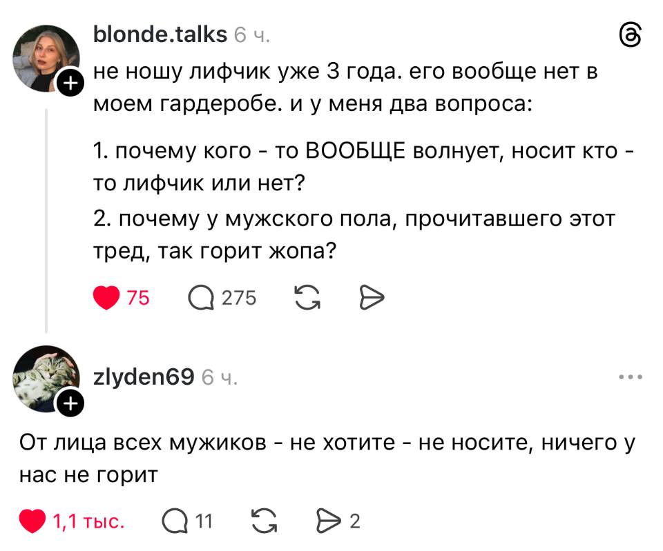 – Не ношу лифчик уже 3 года. его вообще нет в моем гардеробе. и у меня два вопроса: 1. почему кого-то ВООБЩЕ волнует, носит кто-то лифчик или нет? 2. почему у мужского пола, прочитавшего этот тред, так горит жопа?
– От лица всех мужиков — не хотите — не носите, ничего у нас не горит!
