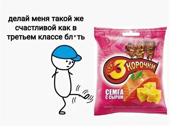 *Делай меня такой же счастливой как в третьем классе бл*ть*