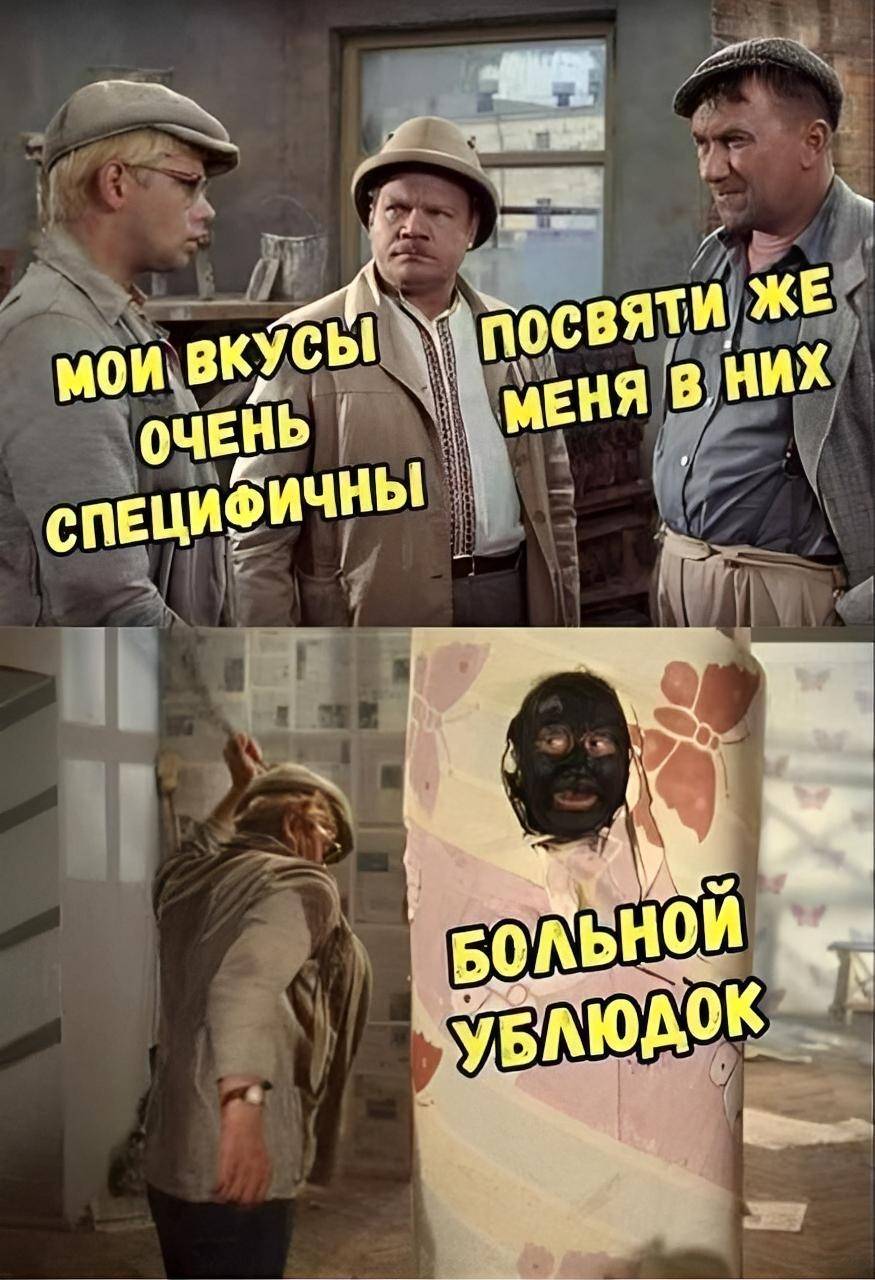 – Мои вкусы очень специфичны.
– Посвяти же меня в них.
...
– Больной ублюдок!