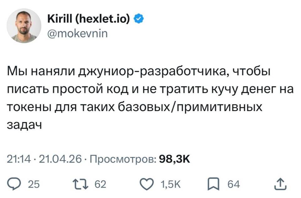 Мы наняли джуниор-разработчика, чтобы писать простой код и не тратить кучу денег на токены для таких базовых/примитивных задач.
