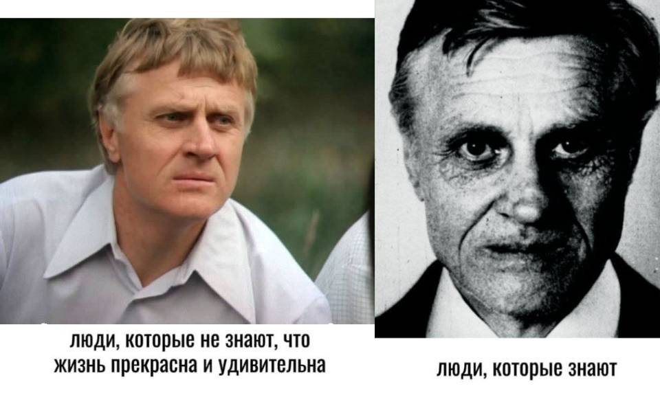 *Люди, которые не знают, что жизнь прекрасна и удивительна.*
*Люди, которые знают.*