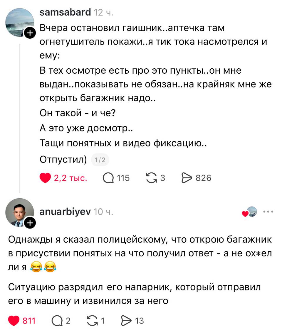 – Вчера остановил гаишник.. аптечка там огнетушитель покажи.. я тик тока насмотрелся и ему: В тех осмотре есть про это пункты.. он мне выдан.. показывать не обязан.. на крайняк мне же открыть багажник надо.. Он такой — и че? А это уже досмотр.. Тащи понятных и видео фиксацию.. Отпустил)
– Однажды я сказал полицейскому, что открою багажник в присутствии понятых на что получил ответ — а не ох***ел ли я. Ситуацию разрядил его напарник, который отправил его в машину и извинился за него.