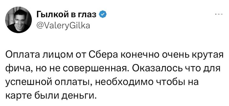 Оплата лицом от Сбера конечно очень крутая фича, но не совершенная. Оказалось что для успешной оплаты, необходимо чтобы на карте были деньги.