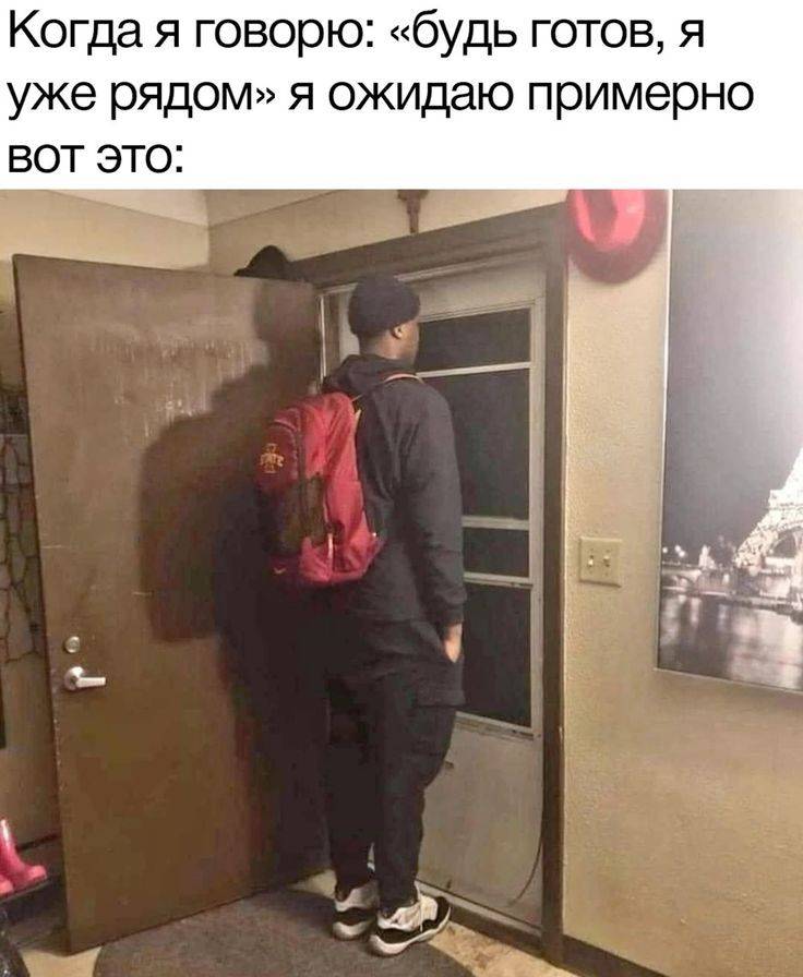 *Когда я говорю: «будь готов, я уже рядом» я ожидаю примерно вот это*