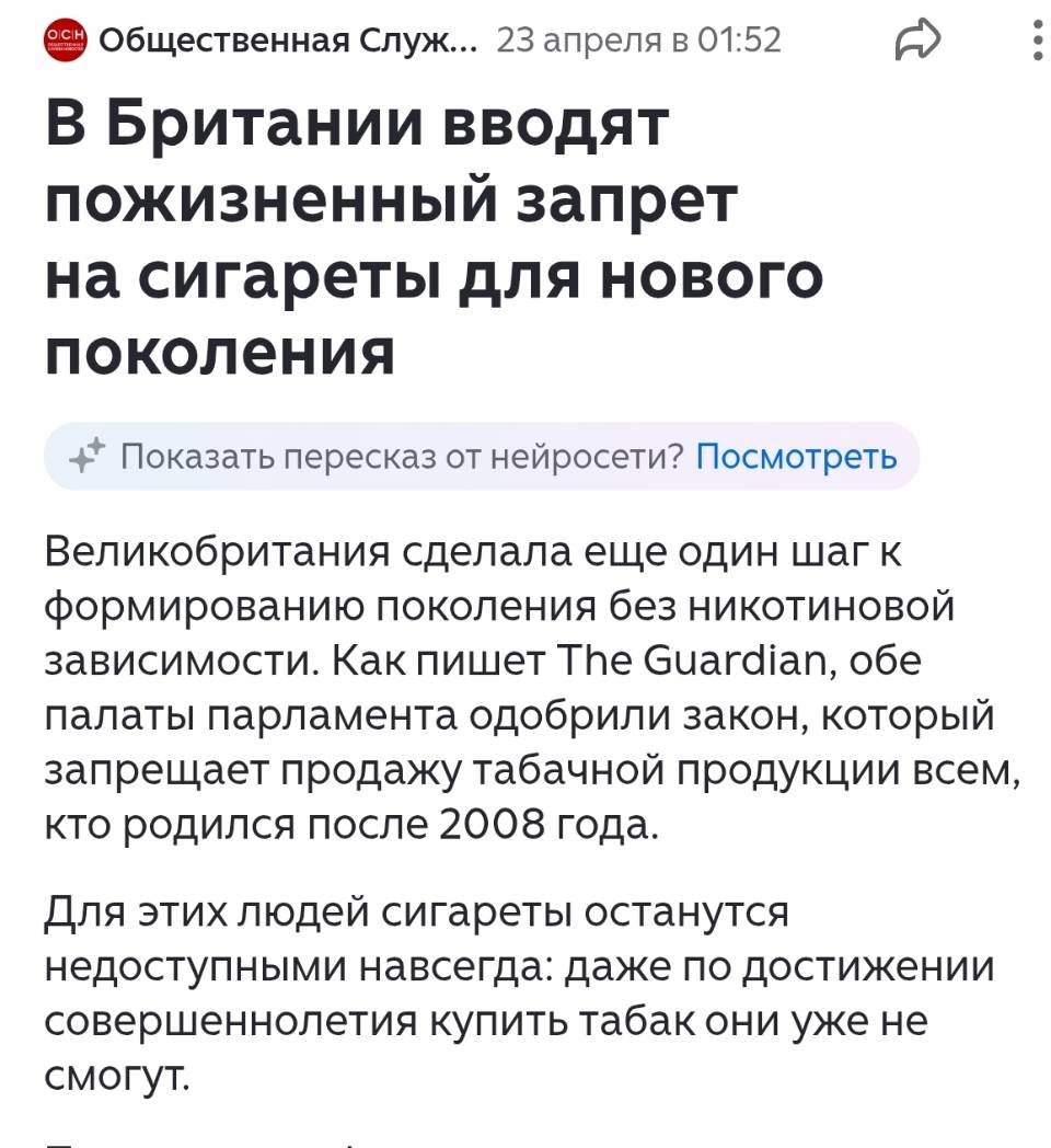 В Британии вводят пожизненный запрет на сигареты для нового поколения.
Великобритания сделала ещё один шаг к формированию поколения без никотиновой зависимости. Как пишет The Guardian, обе палаты парламента одобрили закон, который запрещает продажу табачной продукции всем, кто родился после 2008 года. Для этих людей сигареты останутся недоступными навсегда: даже по достижении совершеннолетия купить табак они уже не смогут.