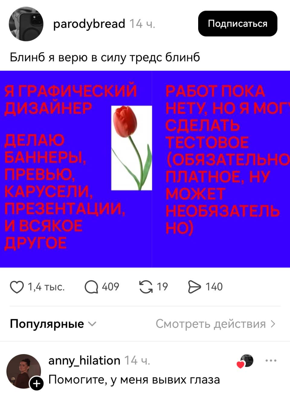 – Блинб я верю в силу тредс блинб.
– Помогите, у меня вывих глаза. | Программисты | IT