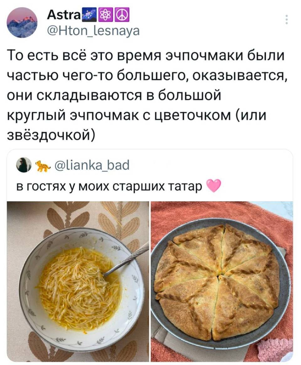 То есть всё это время эчпочмаки были частью чего-то большего, оказывается, они складываются в большой круглый эчпочмак с цветочком (или звёздочкой).
В гостях у моих старших татар.