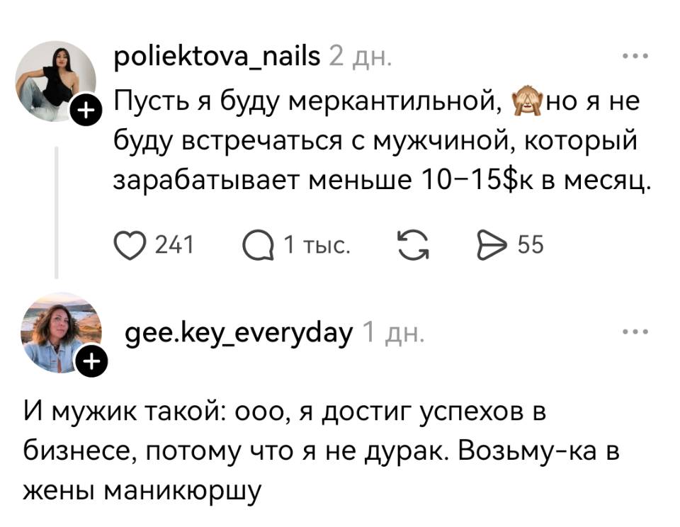 – Пусть я буду меркантильной, но я не буду встречаться с мужчиной, который зарабатывает меньше 10-15$к в месяц.
– И мужик такой: Ооо, я достиг успехов в бизнесе, потому что я не дурак. Возьму-ка в жены маникюршу.