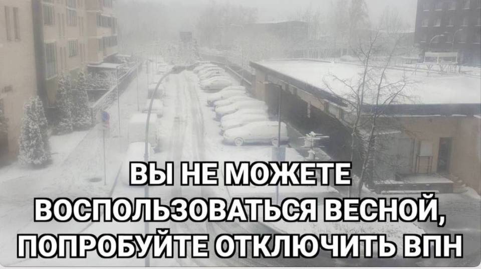 *Вы не можете воспользоваться весной, попробуйте отключить ВПН*