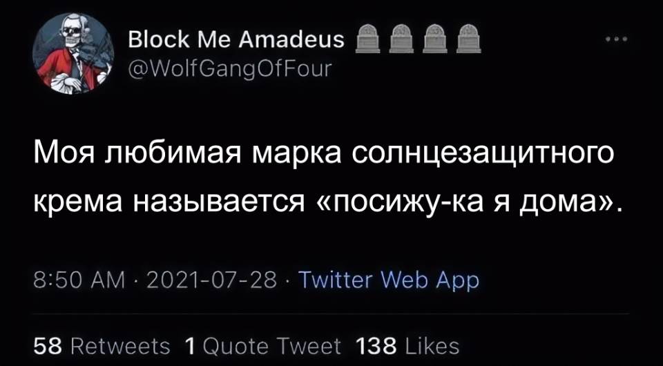 Моя любимая марка солнцезащитного крема называется «посижу-ка я дома».