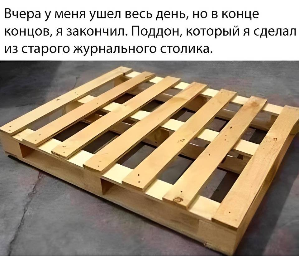 Вчера у меня ушел весь день, но в конце концов, я закончил. Поддон, который я сделал из старого журнального столика.