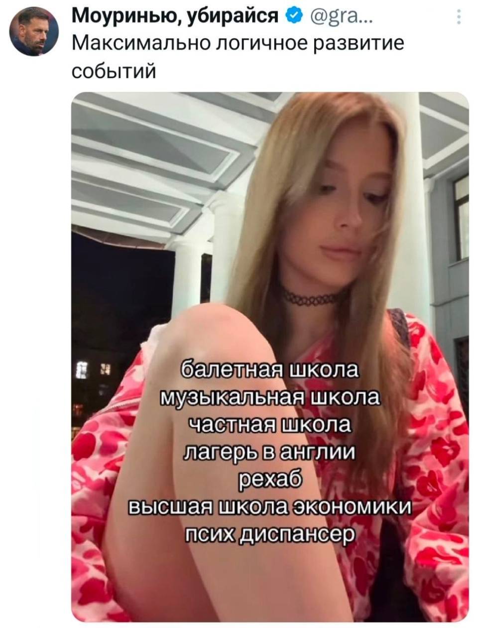 Максимально логичное развитие событий:
балетная школа
музыкальная школа
частная школа
лагерь в англии
рехаб
высшая школа экономики
псих диспансер