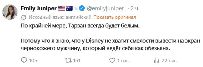 По крайней мере, Тарзан всегда будет белым.
Потому что я знаю, что у Disney не хватит смелости вывести на экран чернокожего мужчину, который ведёт себя как обезьяна.