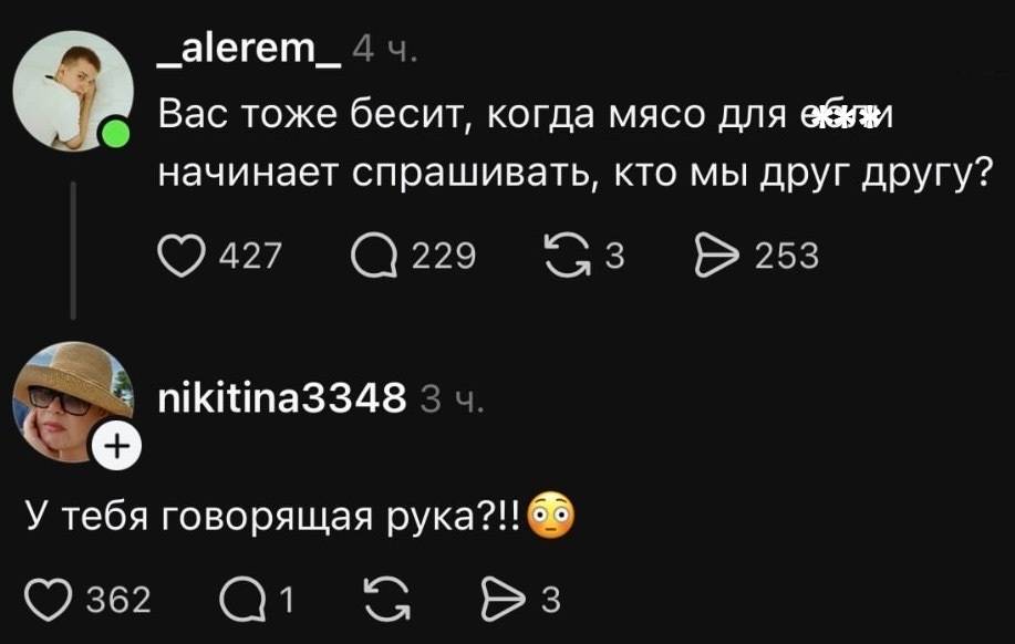 – Вас тоже бесит, когда мясо для е***ли начинает спрашивать, кто мы друг другу?
– У тебя говорящая рука?!!