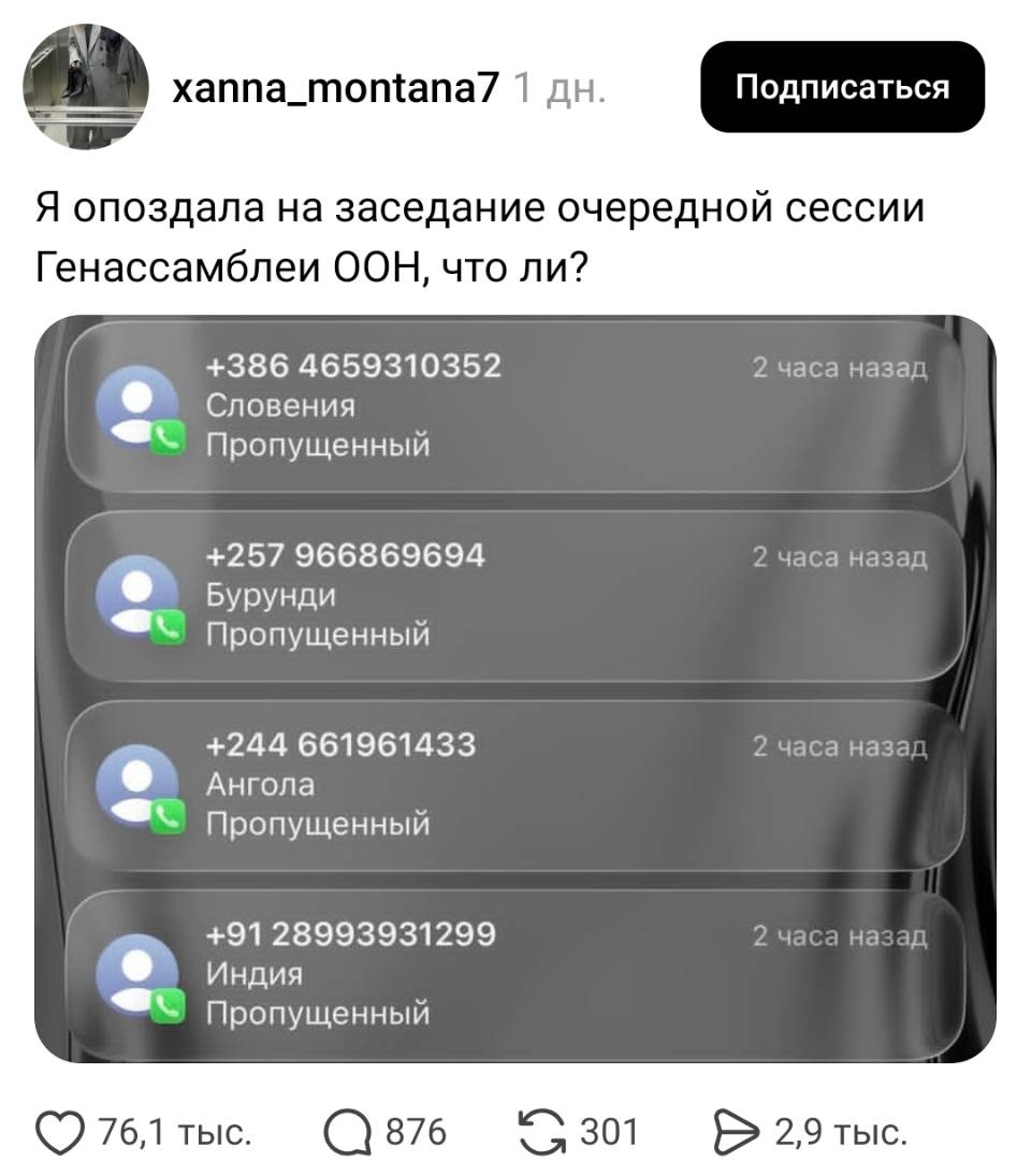 Я опоздала на заседание очередной сессии Генассамблеи ООН, что ли?
+386 4659310352
Словения
Пропущенный
+257 966869694
Бурунди
Пропущенный
+244 661961433
Ангола
Пропущенный
+91 28993931299
Индия
Пропущенный