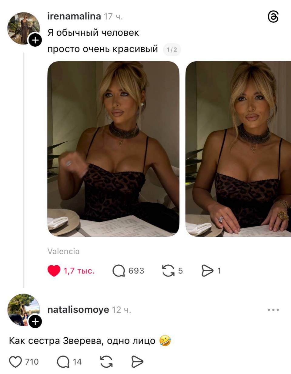 – Я обычный человек, просто очень красивый.
– Как сестра Зверева, одно лицо.