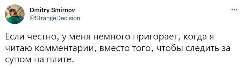 Если честно, у меня немного пригорает, когда я читаю комментарии, вместо того, чтобы следить за супом на плите.