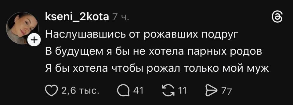 Наслушавшись от рожавших подруг. В будущем я бы не хотела парных родов. Я бы хотела чтобы рожал только мой муж.