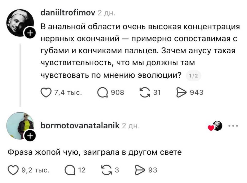 – В анальной области очень высокая концентрация нервных окончаний — примерно сопоставимая с губами и кончиками пальцев. Зачем анусу такая чувствительность, что мы должны там чувствовать по мнению эволюции?
– Фраза жопой чую, заиграла в другом свете.