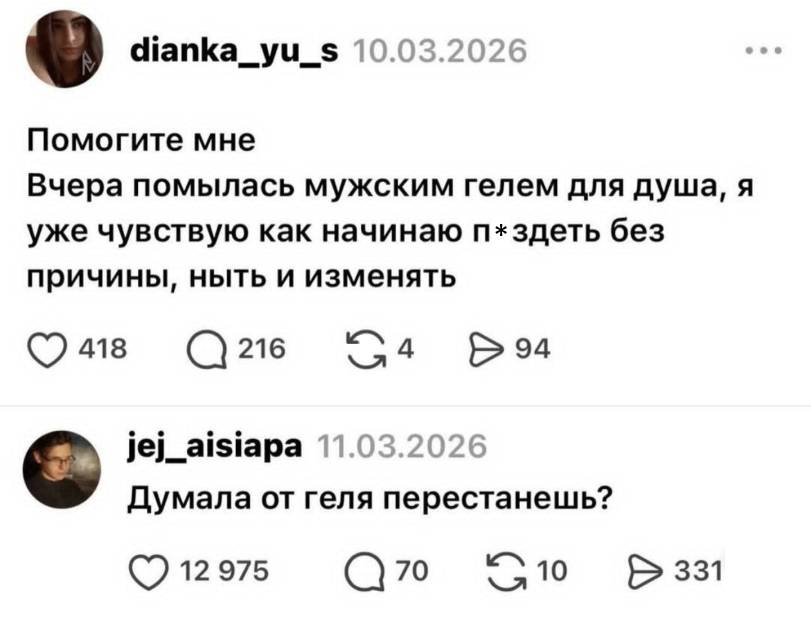 – Помогите мне! Вчера помылась мужским гелем для душа, я уже чувствую как начинаю пиздеть без причины, ныть и изменять.
– Думала от геля перестанешь?