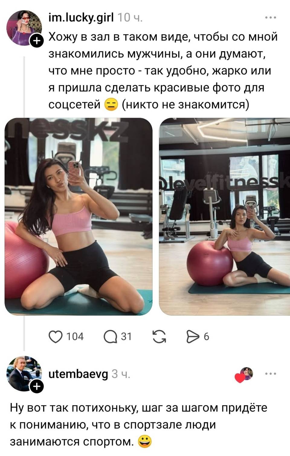 – Хожу в зал в таком виде, чтобы со мной знакомились мужчины, а они думают, что мне просто – так удобно, жарко или я пришла сделать красивые фото для соцсетей (никто не знакомится).
– Ну вот так потихоньку, шаг за шагом придёте к пониманию, что в спортзале люди занимаются спортом.