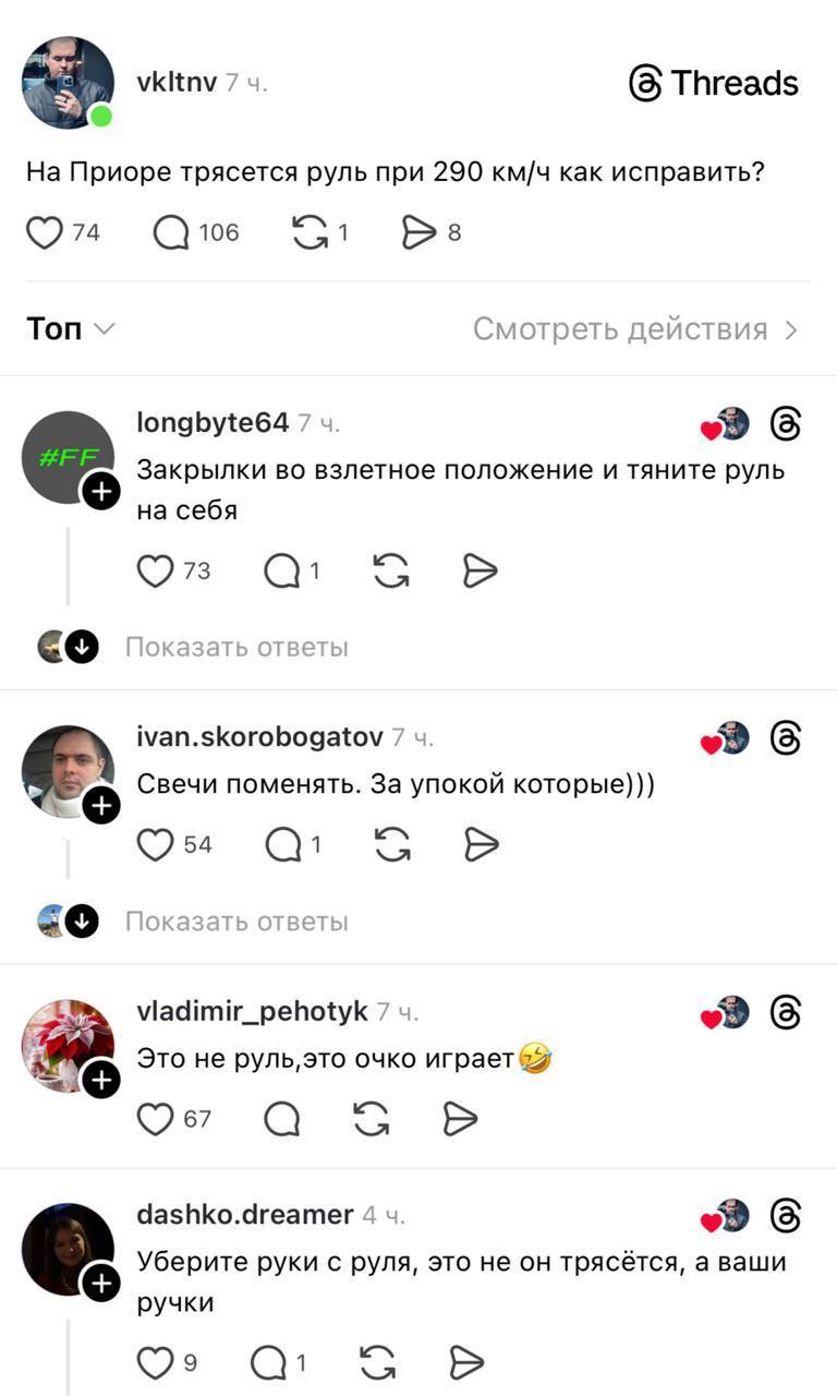 – На Приоре трясется руль при 290 км/ч как исправить?
– Закрылки во взлётное положение и тяните руль на себя.
– Свечи поменять. За упокой которые)))
– Это не руль, это очко играет.
– Уберите руки с руля, это не он трясётся, а ваши ручки. | Авто | Автомобилисты