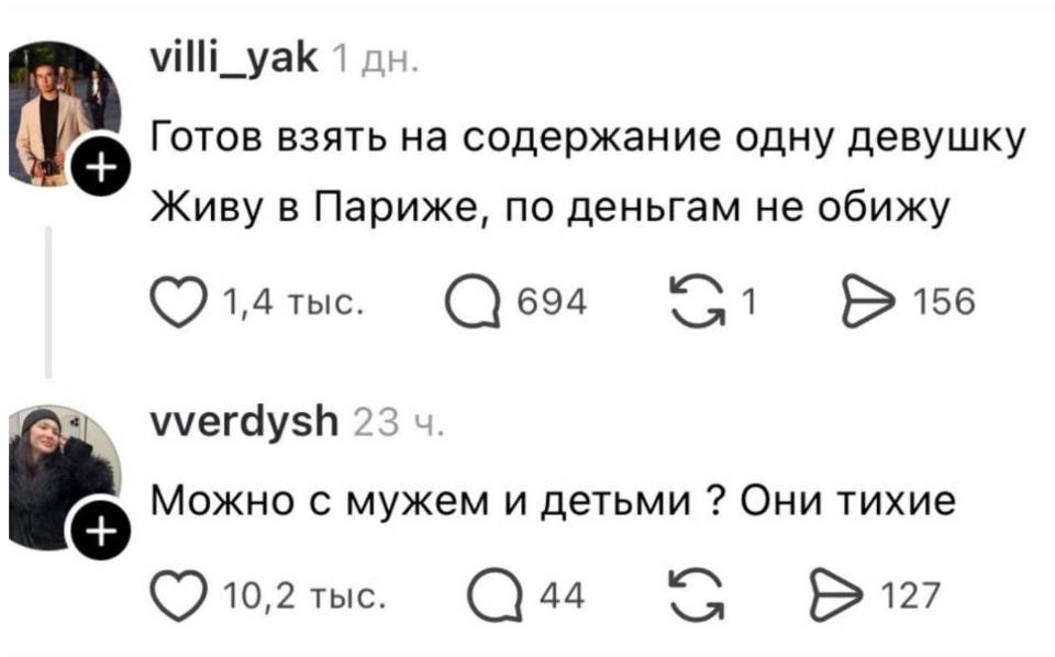 – Готов взять на содержание одну девушку. Живу в Париже, по деньгам не обижу.
– Можно с мужем и детьми? Они тихие. | Знакомства | Пикап