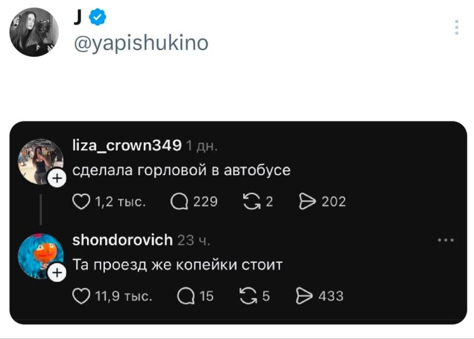 – Сделала горловой в автобусе.
– Та проезд же копейки стоит.