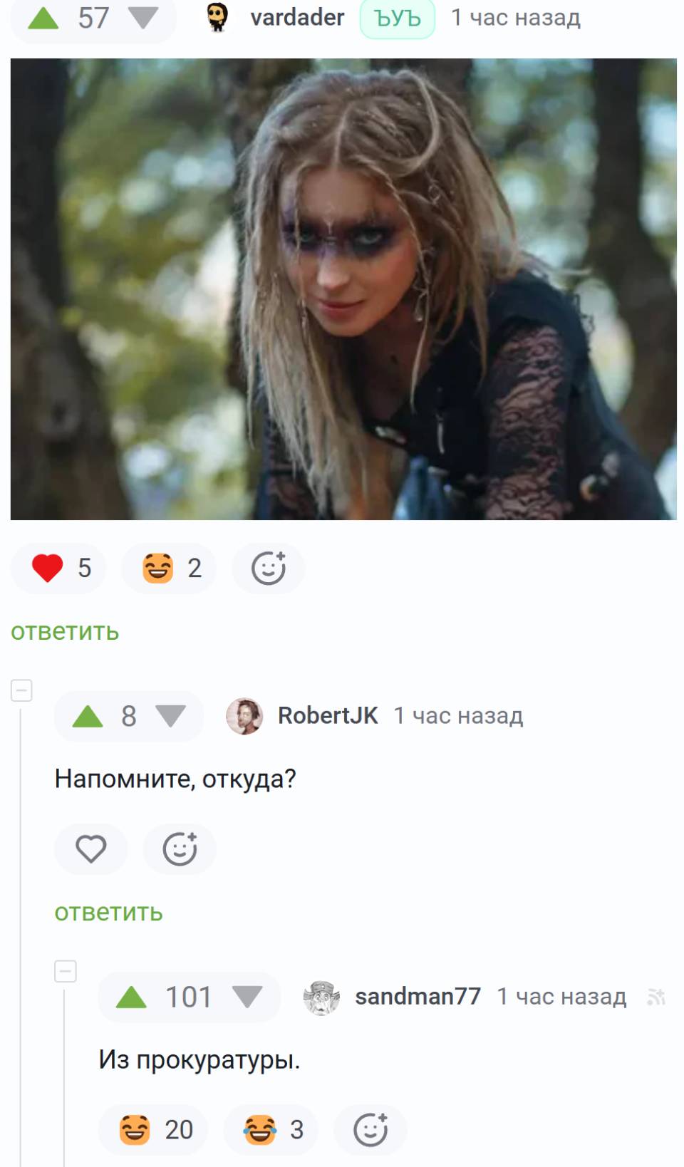 – *Фото Натальи Поклонской в образе язычницы*
– Напомните, откуда?
– Из прокуратуры.