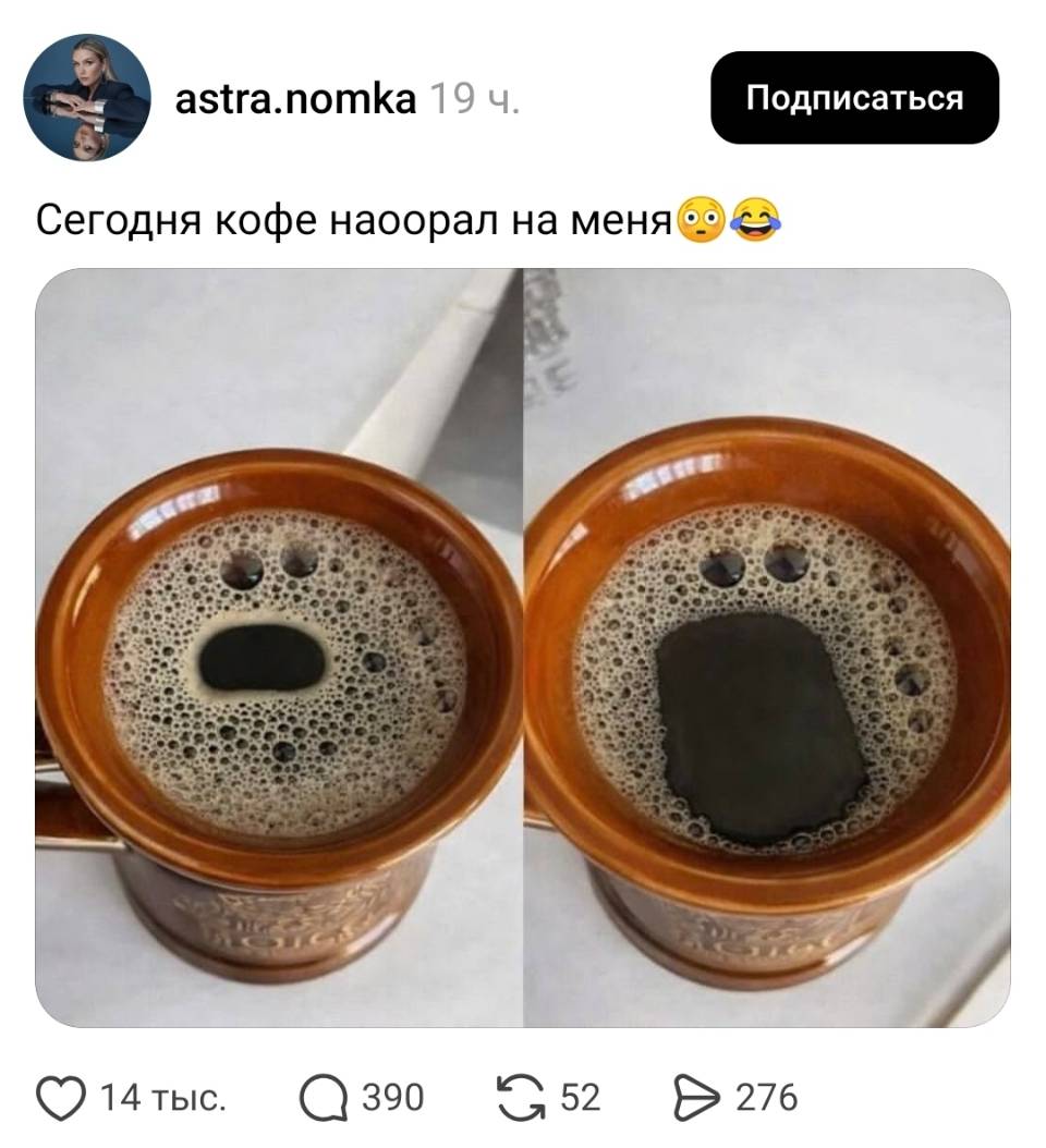 *Сегодня кофе наорал на меня.*