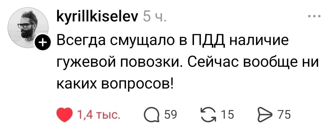 Всегда смущало в ПДД наличие гужевой повозки. Сейчас вообще ни каких вопросов!