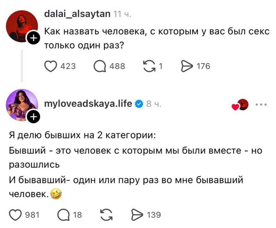 – Как назвать человека, с которым у вас был секс только один раз?
– Я делю бывших на 2 категории: Бывший — это человек с которым мы были вместе – но разошлись. И бывавший — один или пару раз во мне бывавший человек.